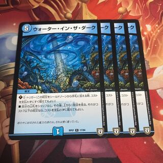 ウォーターインザダーク