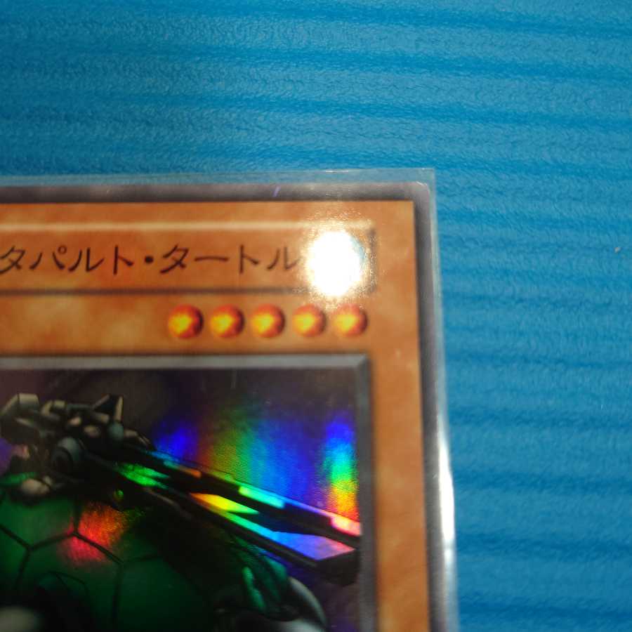 カタパルト・タートル