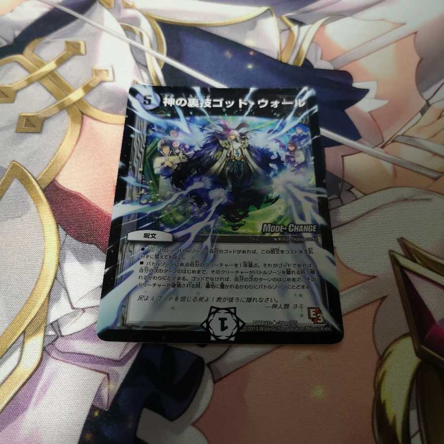 神の裏技ゴッド・ウォール(MODE CHANGE)