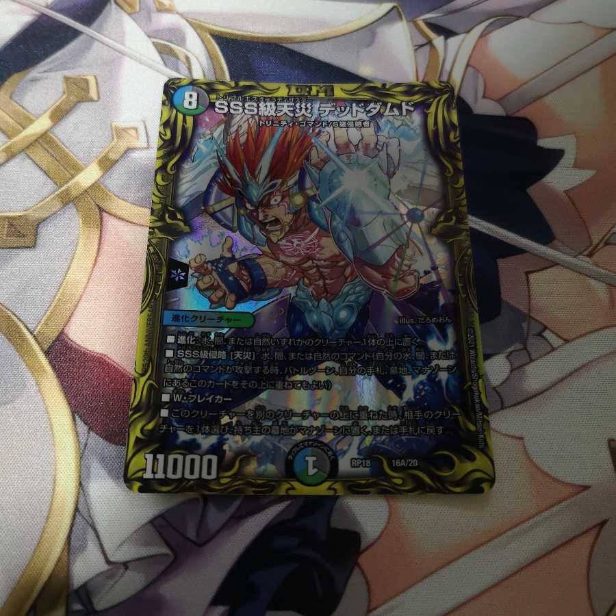 SSS級天災 デッドダムド(20thレア仕様)