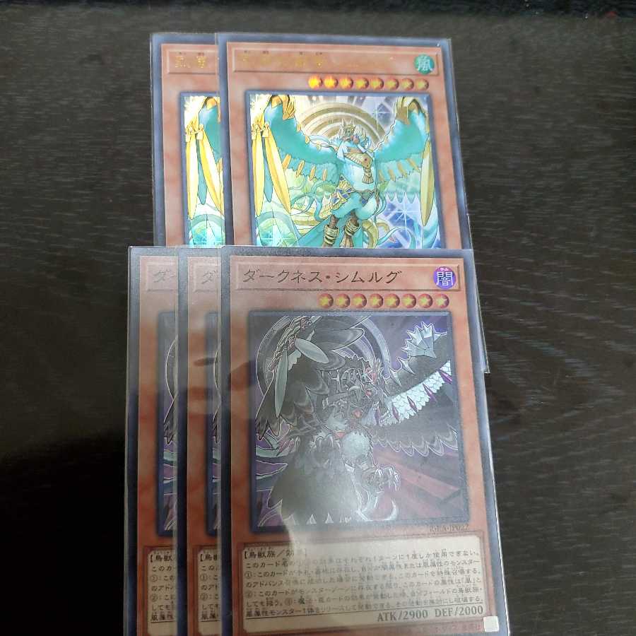 遊戯王　シムルグ