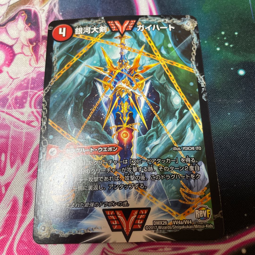 銀河大剣 ガイハート｜熱血星龍 ガイギンガ