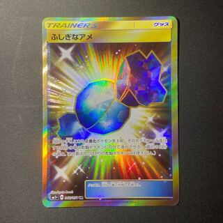 ふしぎなアメ UR