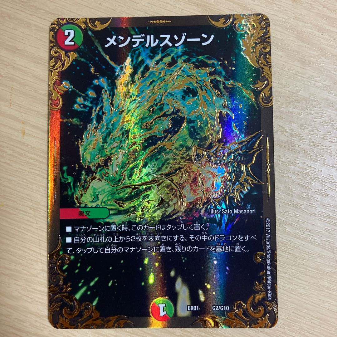 メンデルスゾーン(ウルトラゴールデンカード仕様)