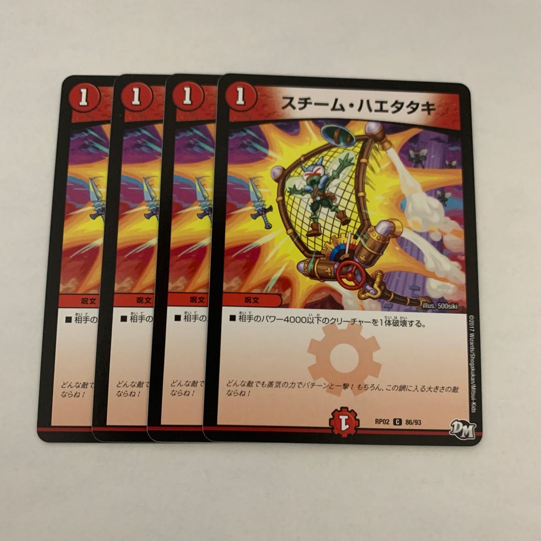 スチーム・ハエタタキ　4枚