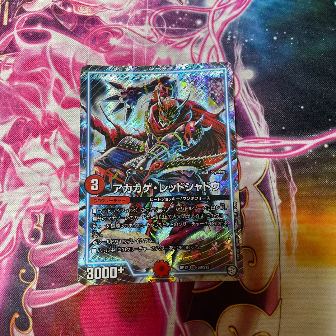 アカカゲ・レッドシャドウ