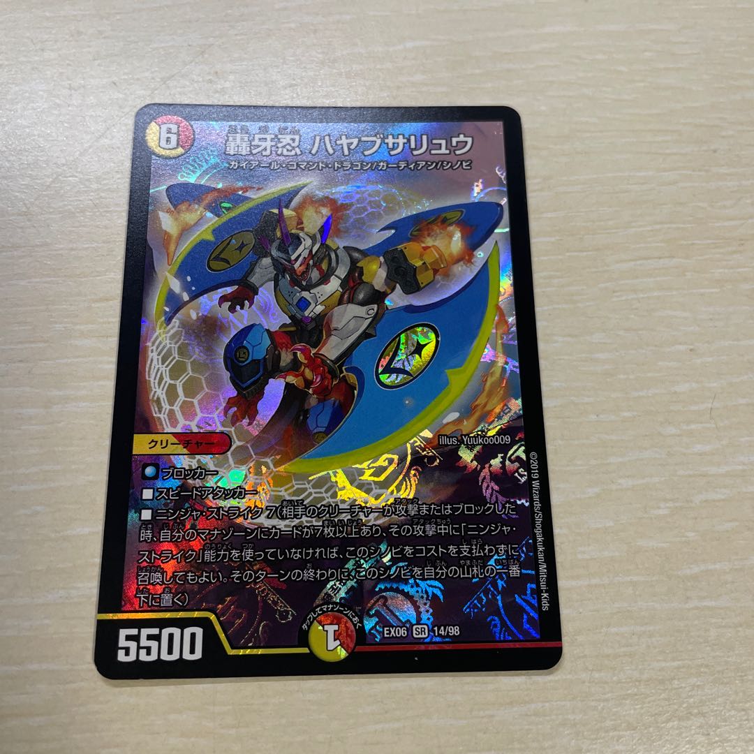 轟牙忍 ハヤブサリュウ