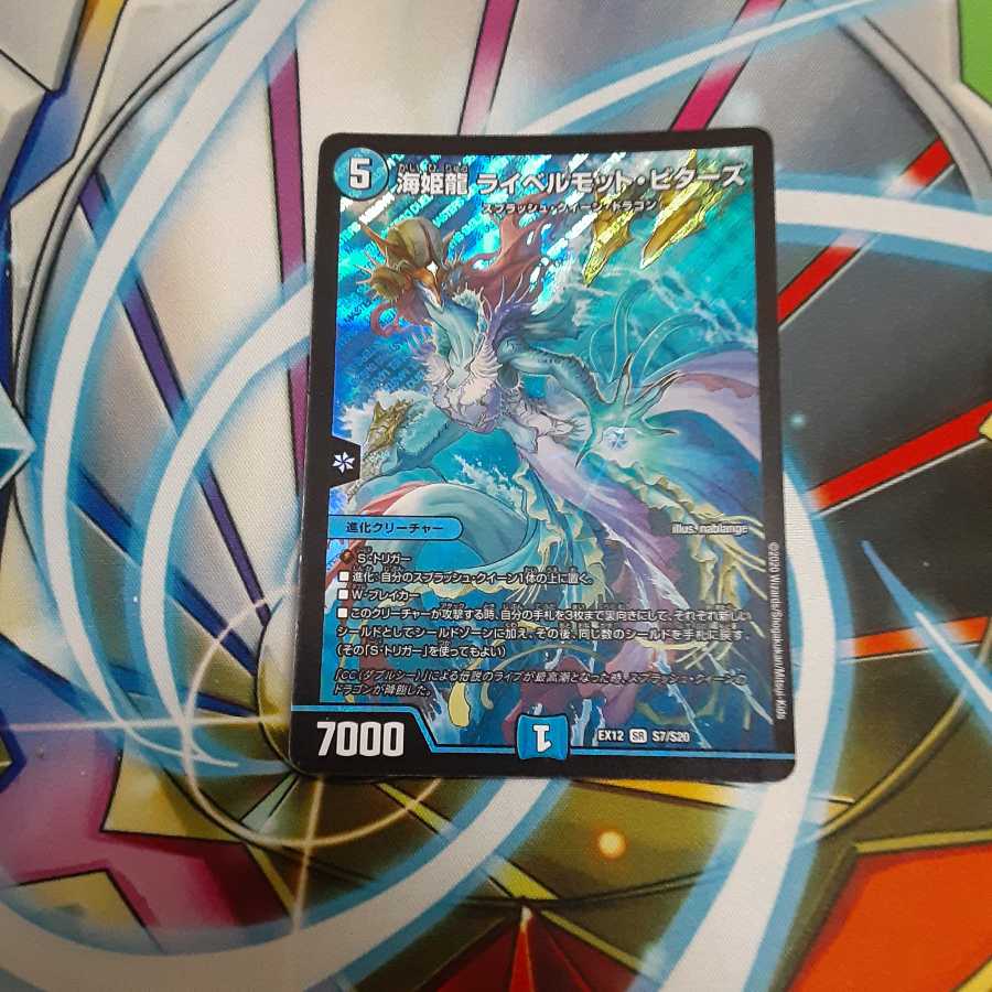 海姫龍 ライベルモット・ビターズ SR