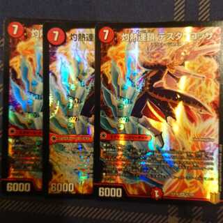 灼熱連鎖 テスタ・ロッサ