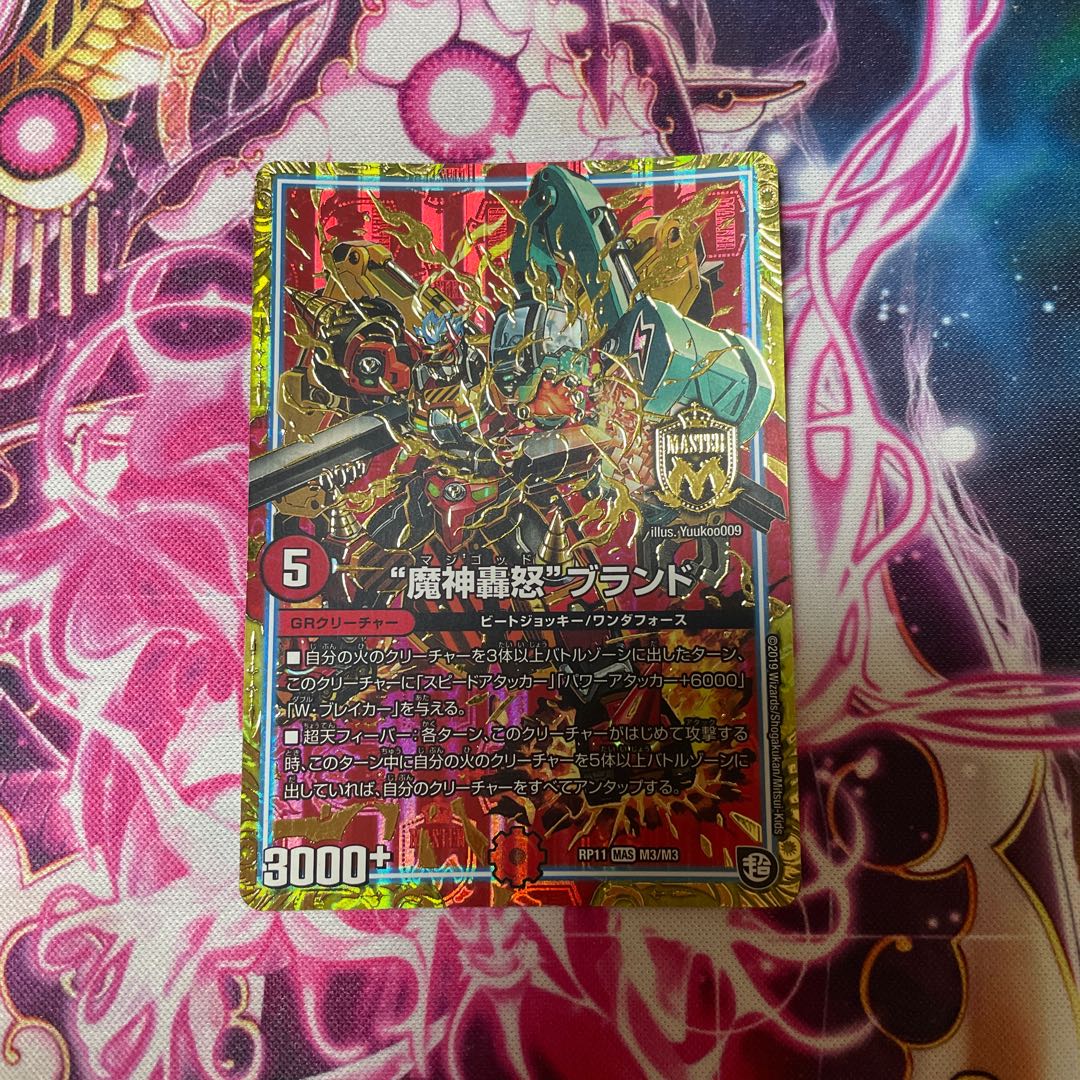 “魔神轟怒”ブランド