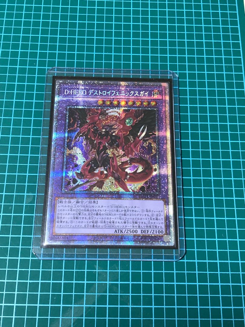 D-HERO デストロイフェニックスガイ プリズマティックシークレットレア