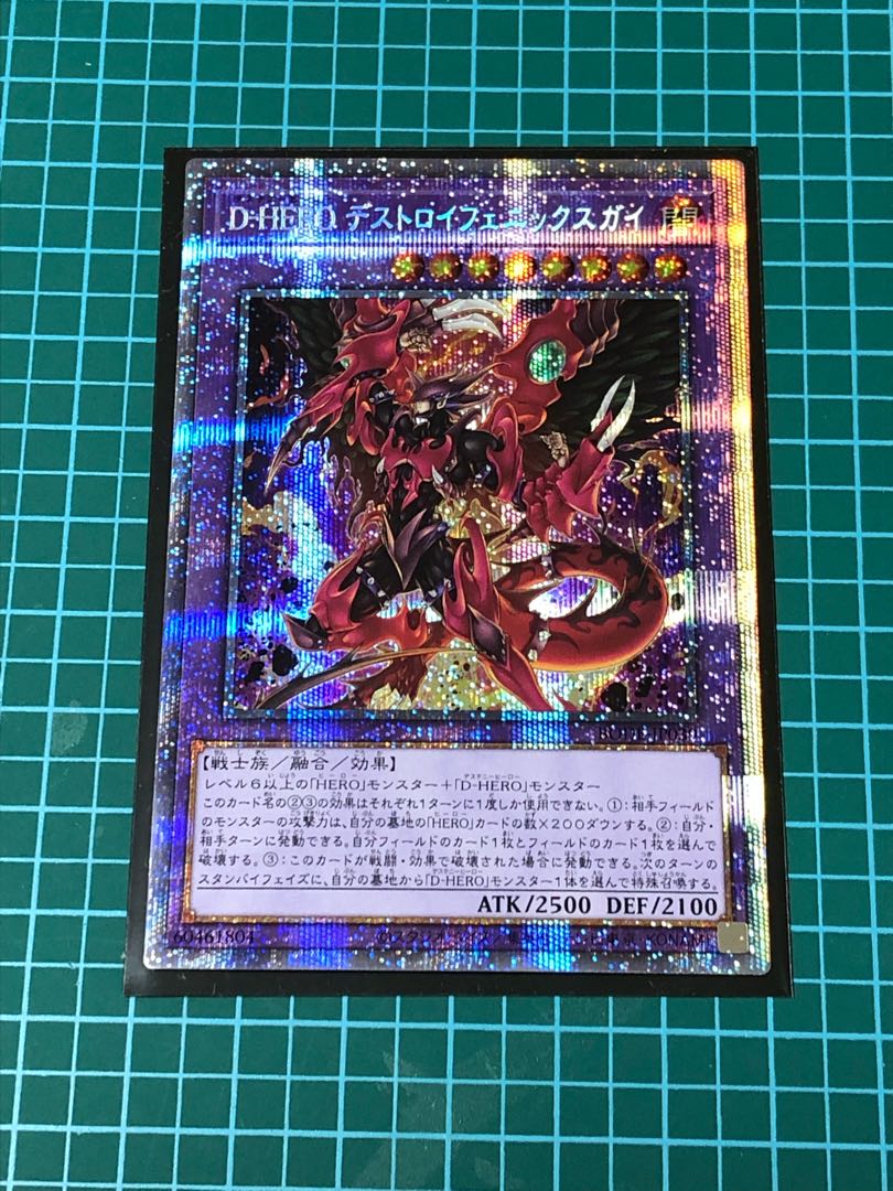 D-HERO デストロイフェニックスガイ プリズマティックシークレットレア