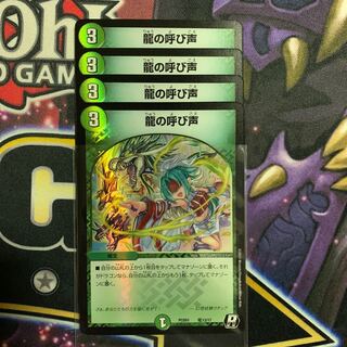 デュエプレ 龍の呼び声 4枚セット