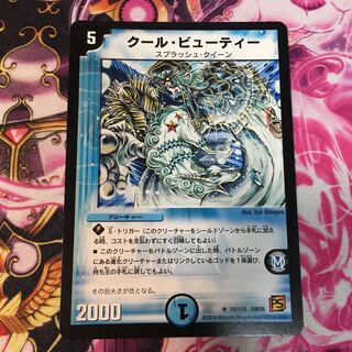 クール・ビューティー