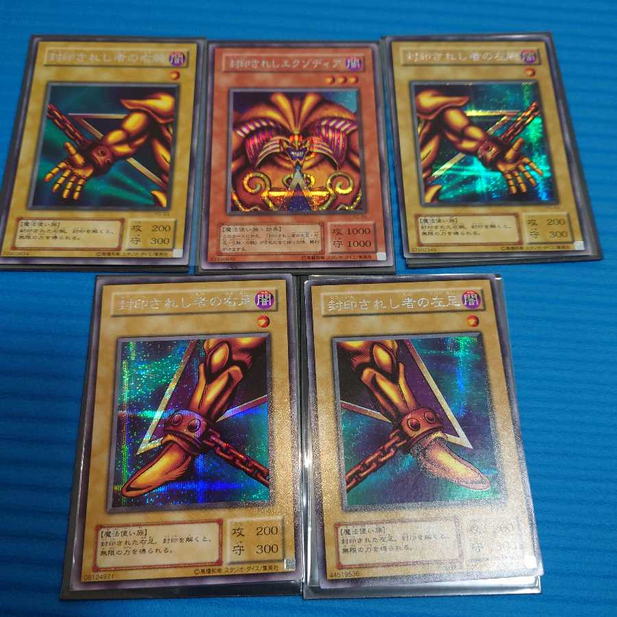 封印されしエクゾディア シークレットレア(手足込み)