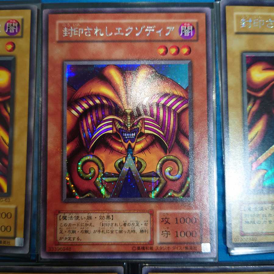 封印されしエクゾディア シークレットレア(手足込み)