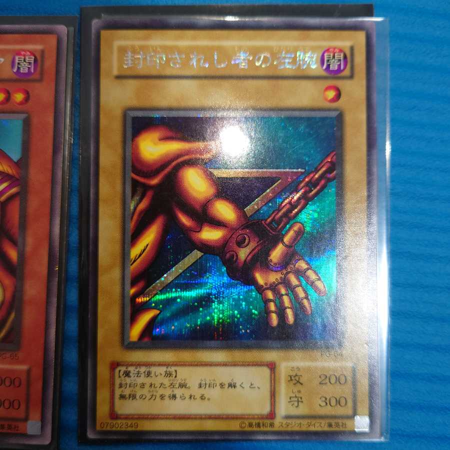 封印されしエクゾディア シークレットレア(手足込み)