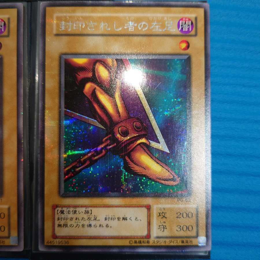 封印されしエクゾディア シークレットレア(手足込み)