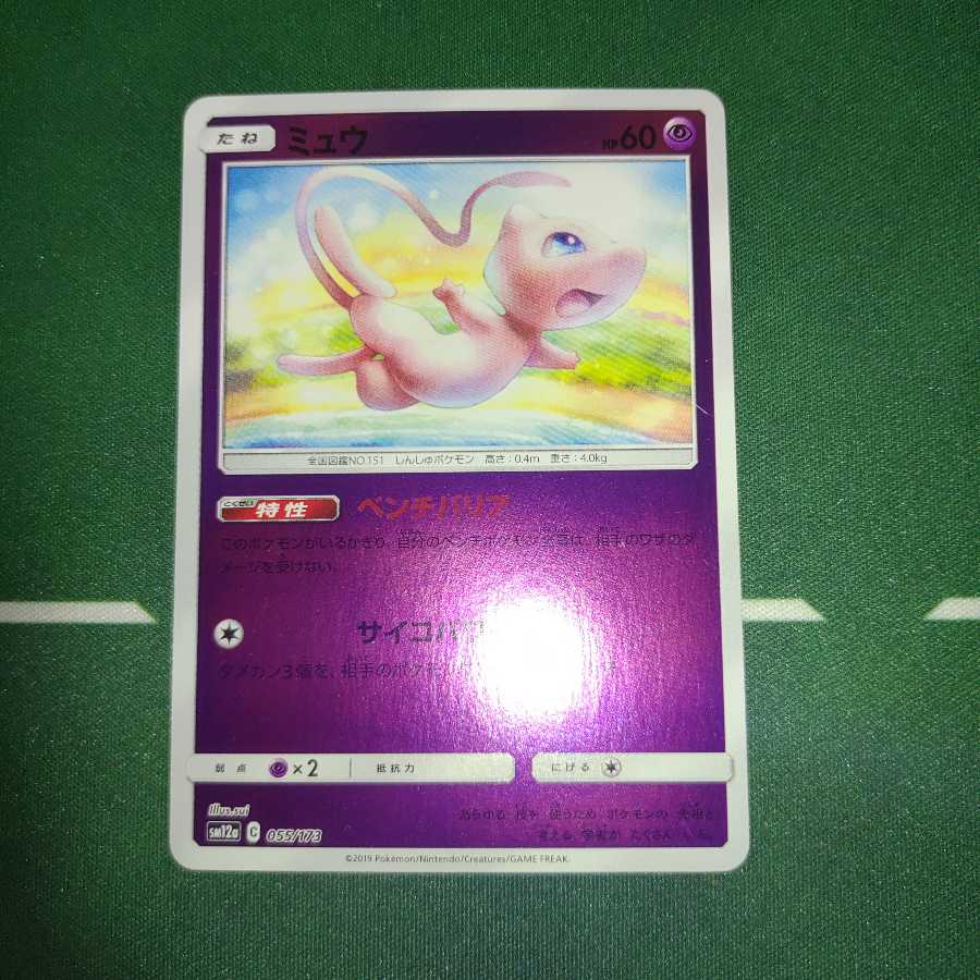 ミュウ(キラ) ベンチバリア ミラー