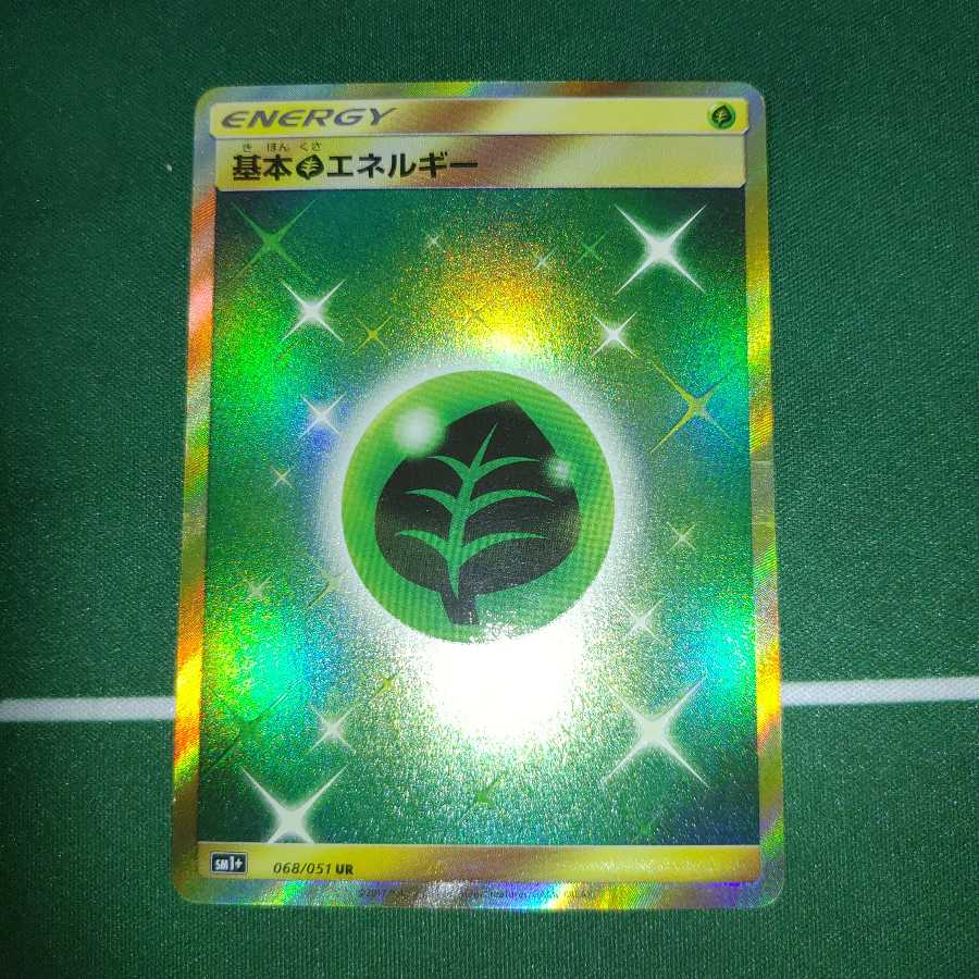 基本草エネルギー UR