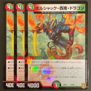 Bolshak, Southwest, Dragon, Set of 3