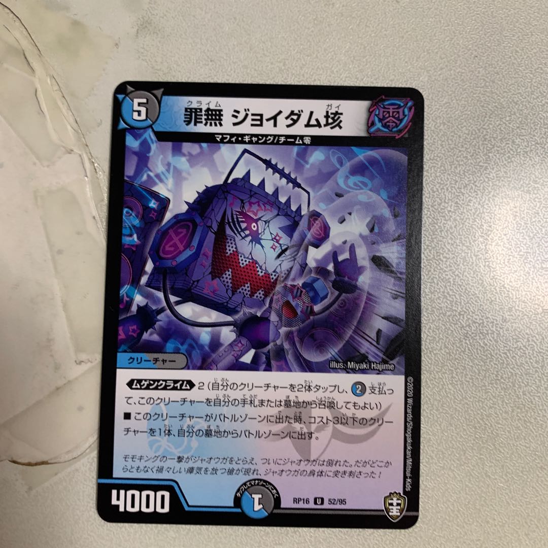 罪無ジョイダム垓 1枚