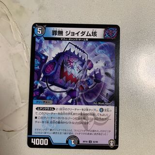 罪無ジョイダム垓 1枚