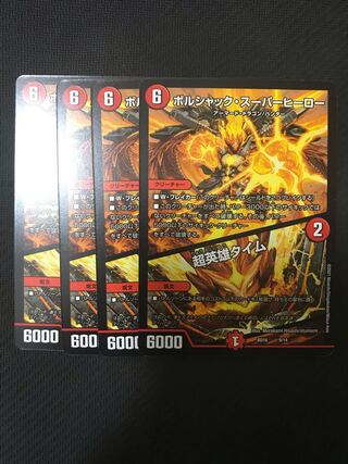 セット　ttt　ボルシャック・スーパーヒーロー/超英雄タイム　8枚セット