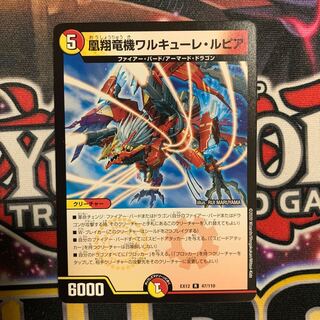 凰翔竜機ワルキューレルピア