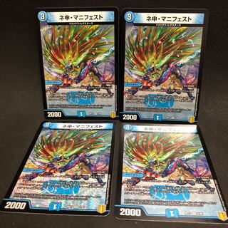 ネ申・マニフェスト 4枚セット