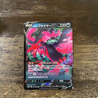 ガラルファイヤーV RR