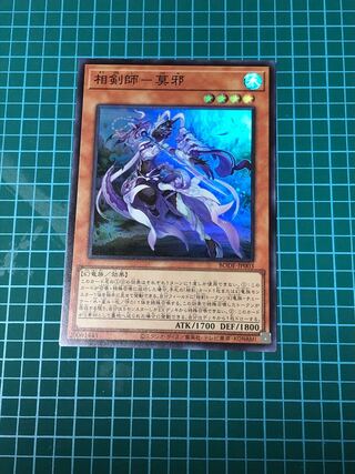 相剣師-莫邪 スーパーレア