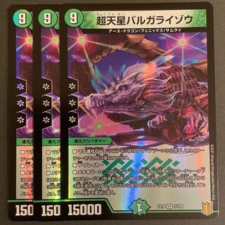 超天星バルガライゾウ VR     3枚セット