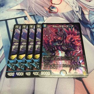 ガル・ラガンザーク　罪無 ズゴブ垓｜堕呪 バケドゥ　セット