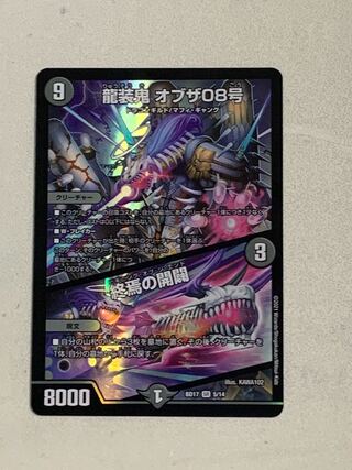 龍装鬼 オブザ08号｜終焉の開闢 1枚