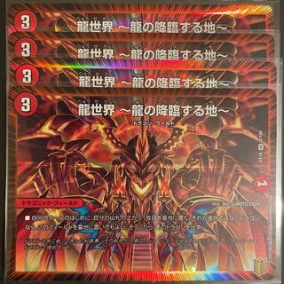 龍世界 -龍の降臨する地- VR      4枚セット