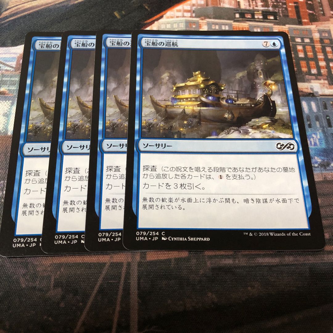 MTG UMA Treasure Cruise 4-card set