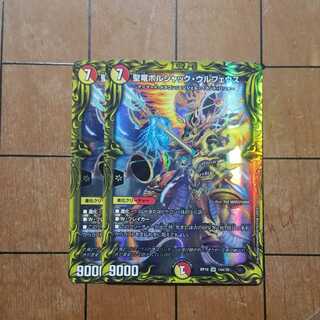 聖竜ボルシャック・ウルフェウス (20thレア仕様)