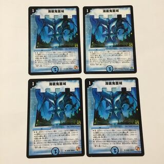 海底鬼面城 4枚セット