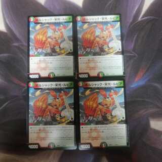 ボルシャック栄光ルピア①