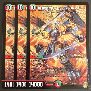 無双龍幻バルガ・ド・ライバー　　3枚セット
