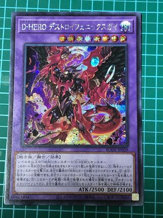D-HERO デストロイフェニックスガイ シークレットレア
