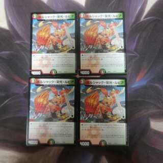 ボルシャック栄光ルピア②