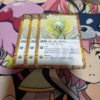 バトスピ　バトルスピリッツ　ホーリーサイン