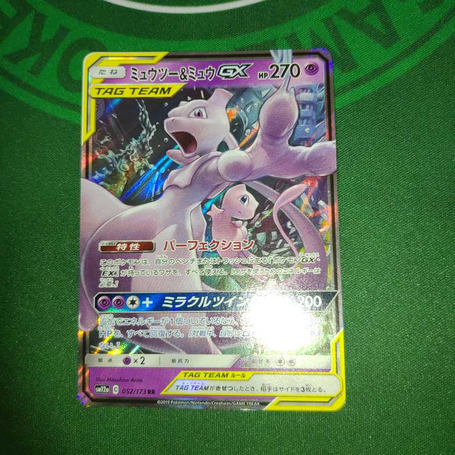 ミュウツー＆ミュウGX RR