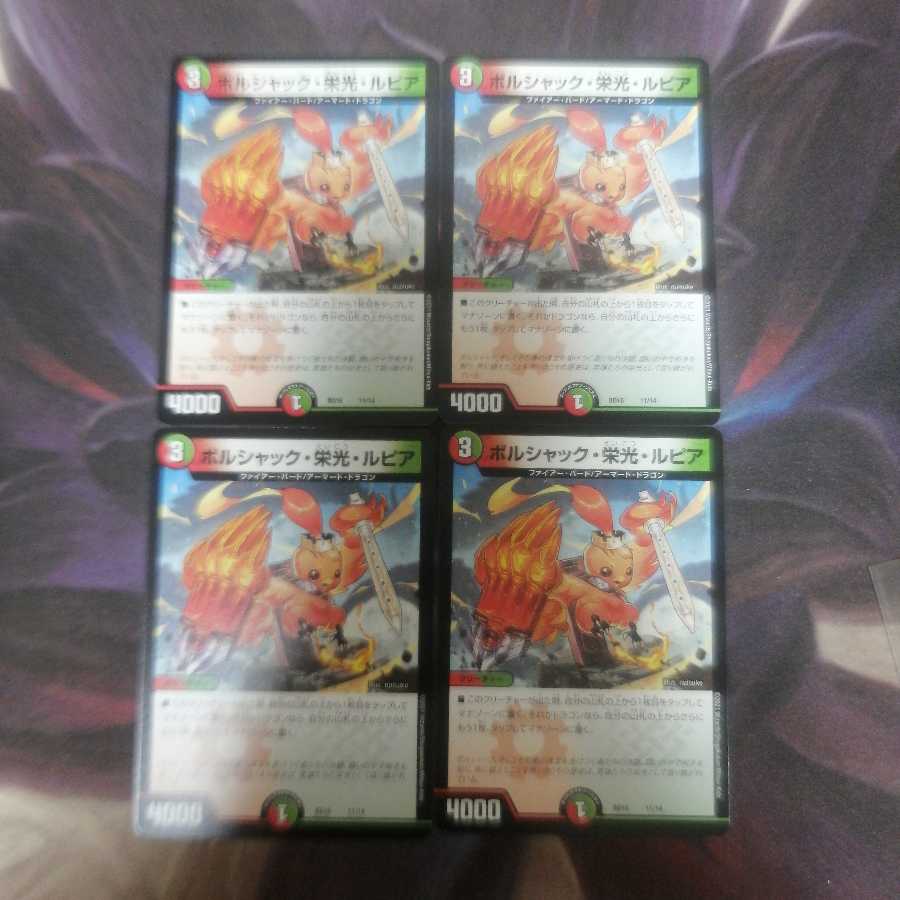 ボルシャック栄光ルピア③