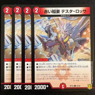 赤い稲妻 テスタ・ロッサ　　4枚セット