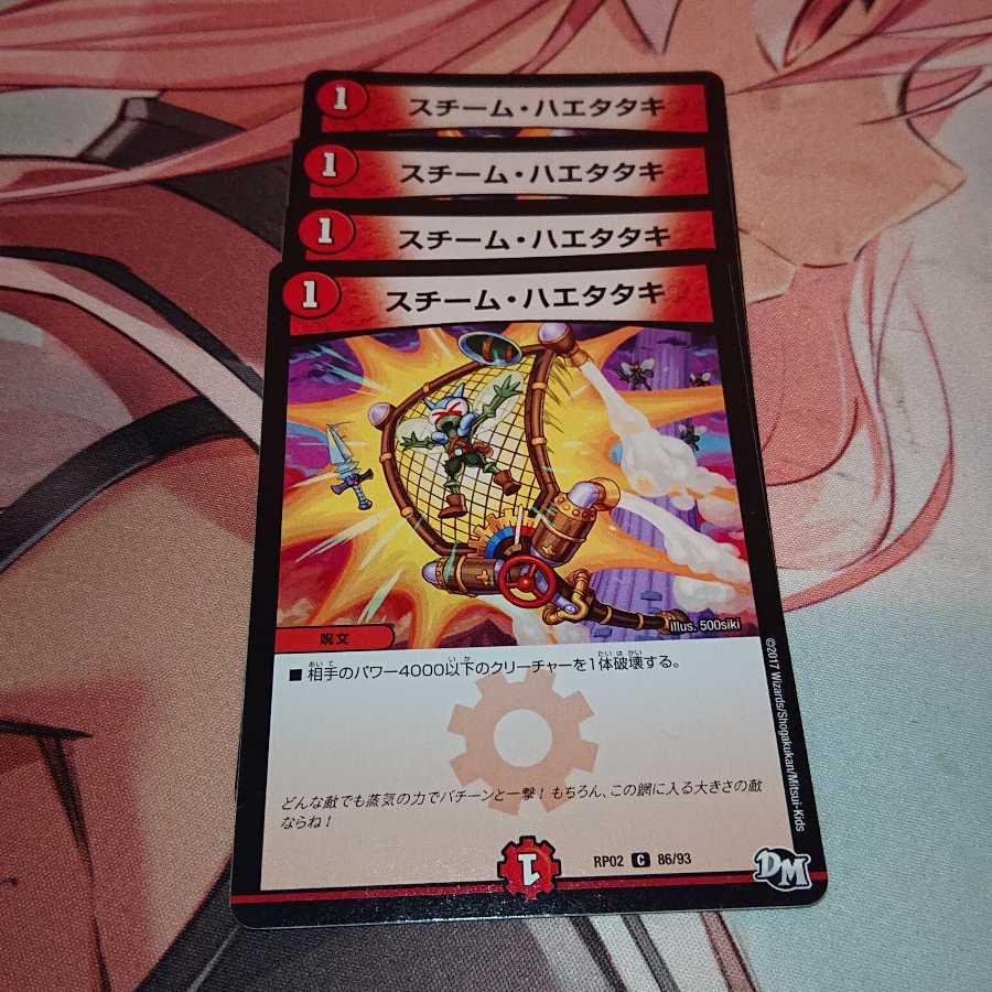 スチーム・ハエタタキ