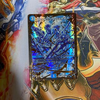 ストリーミング・シェイパー(ウルトラゴールデンカード仕様)