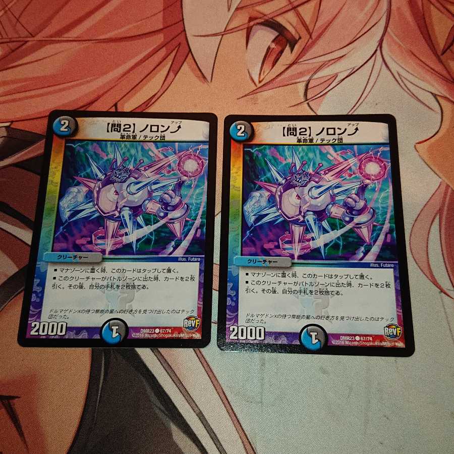 【問2】ノロンアップ